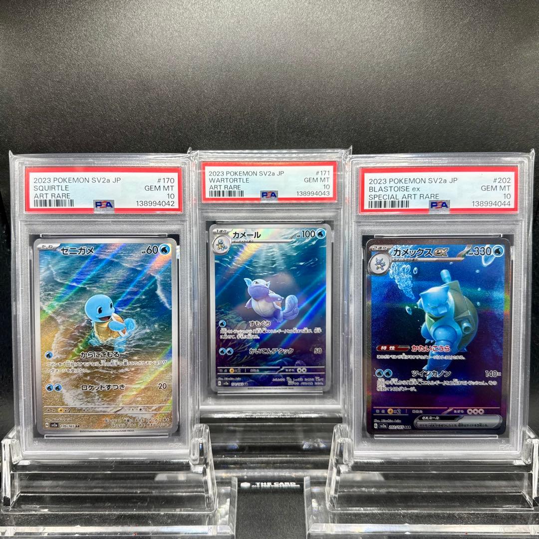 ゼニガメ カメール AR カメックスex SAR PSA10 3連番 「151」