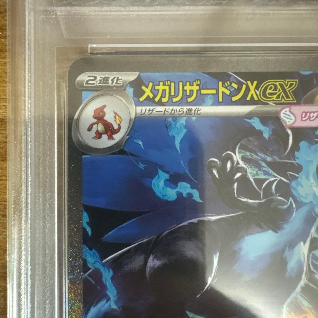 メガリザードンxex sar psa8