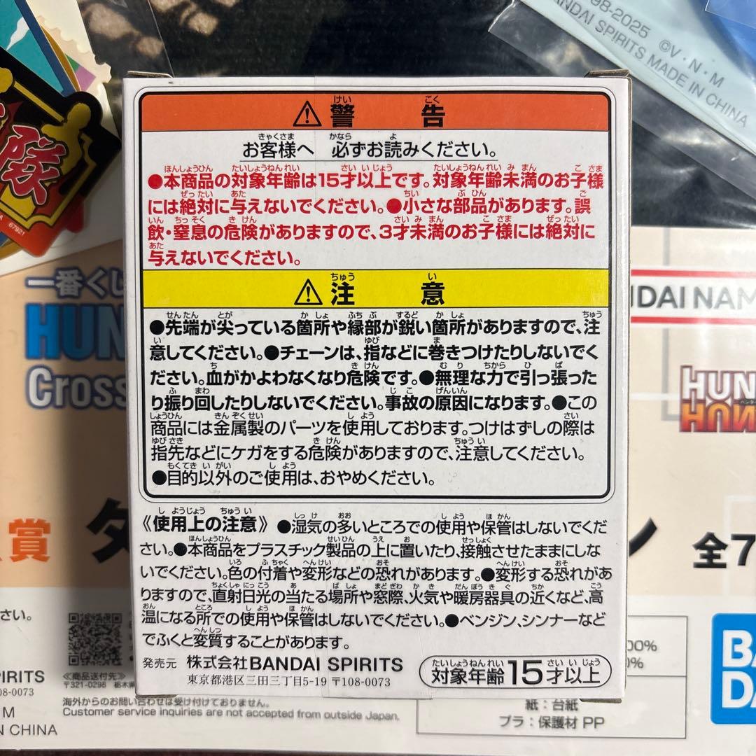 HUNTER×HUNTER I賞ダブルハンターライセンス　Hミニマスコットおまけ