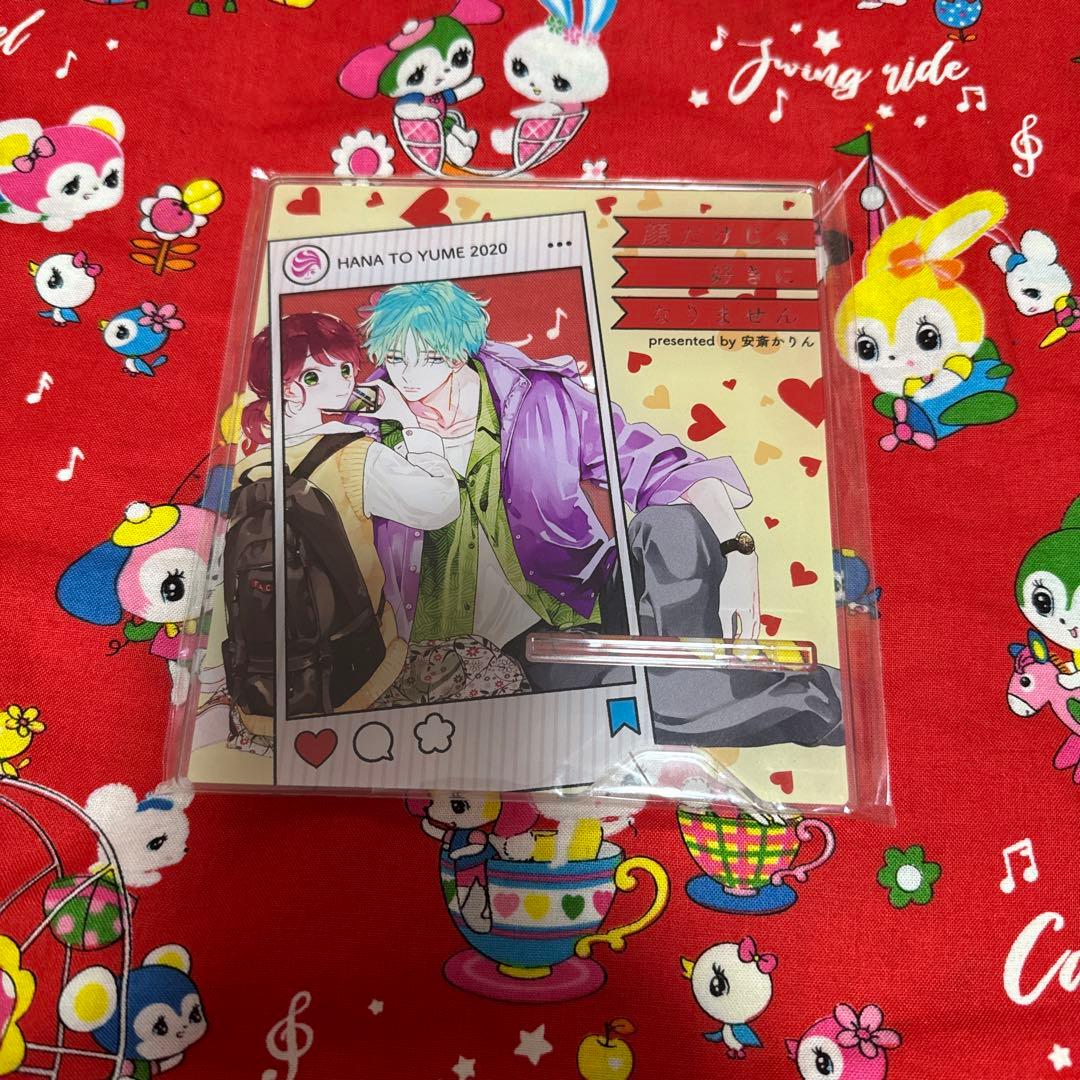 顔だけじゃ好きになりません スマホアクリルスタンド　懸賞　当選品