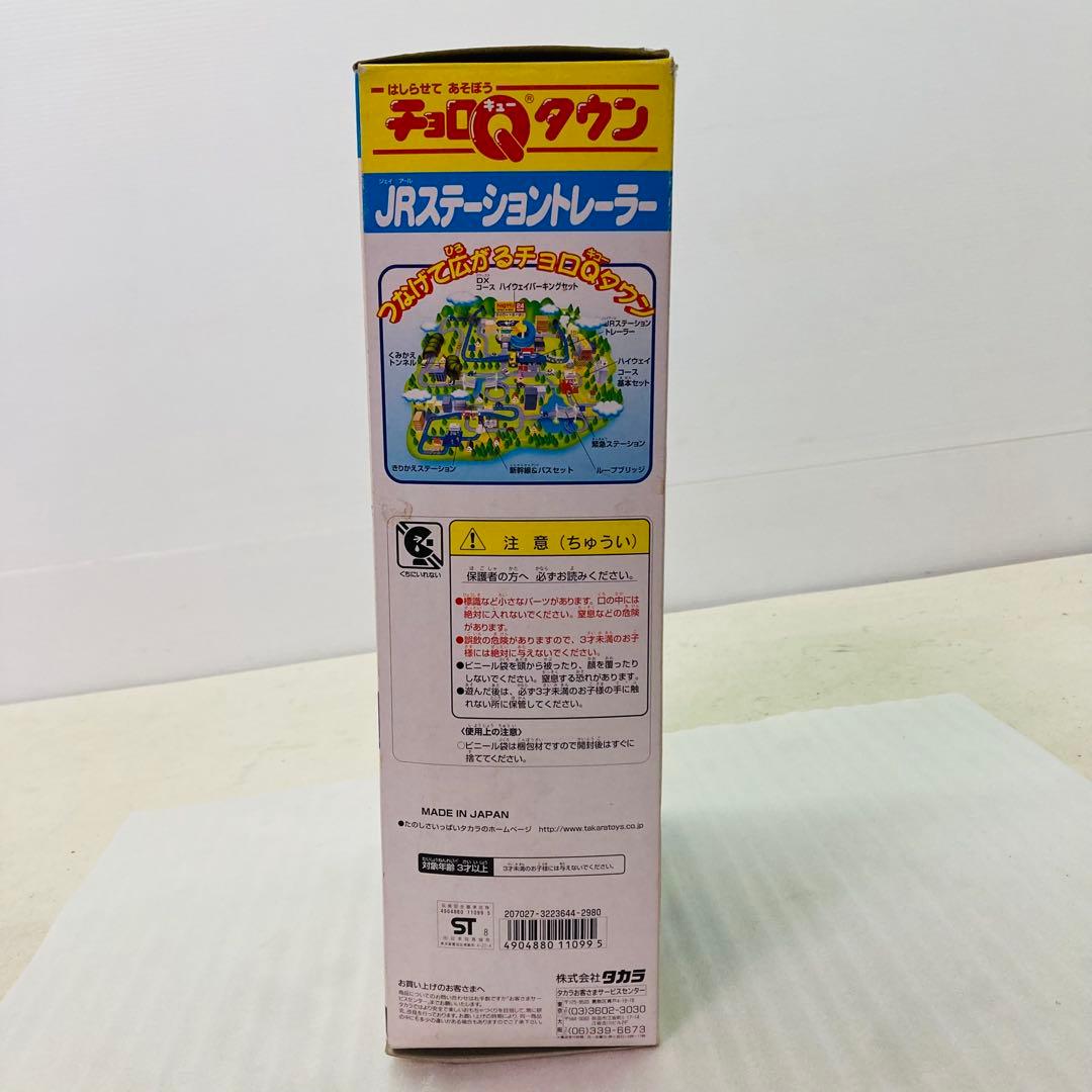 【未使用品】タカラ　チョロQタウン JRステーショントレーラー