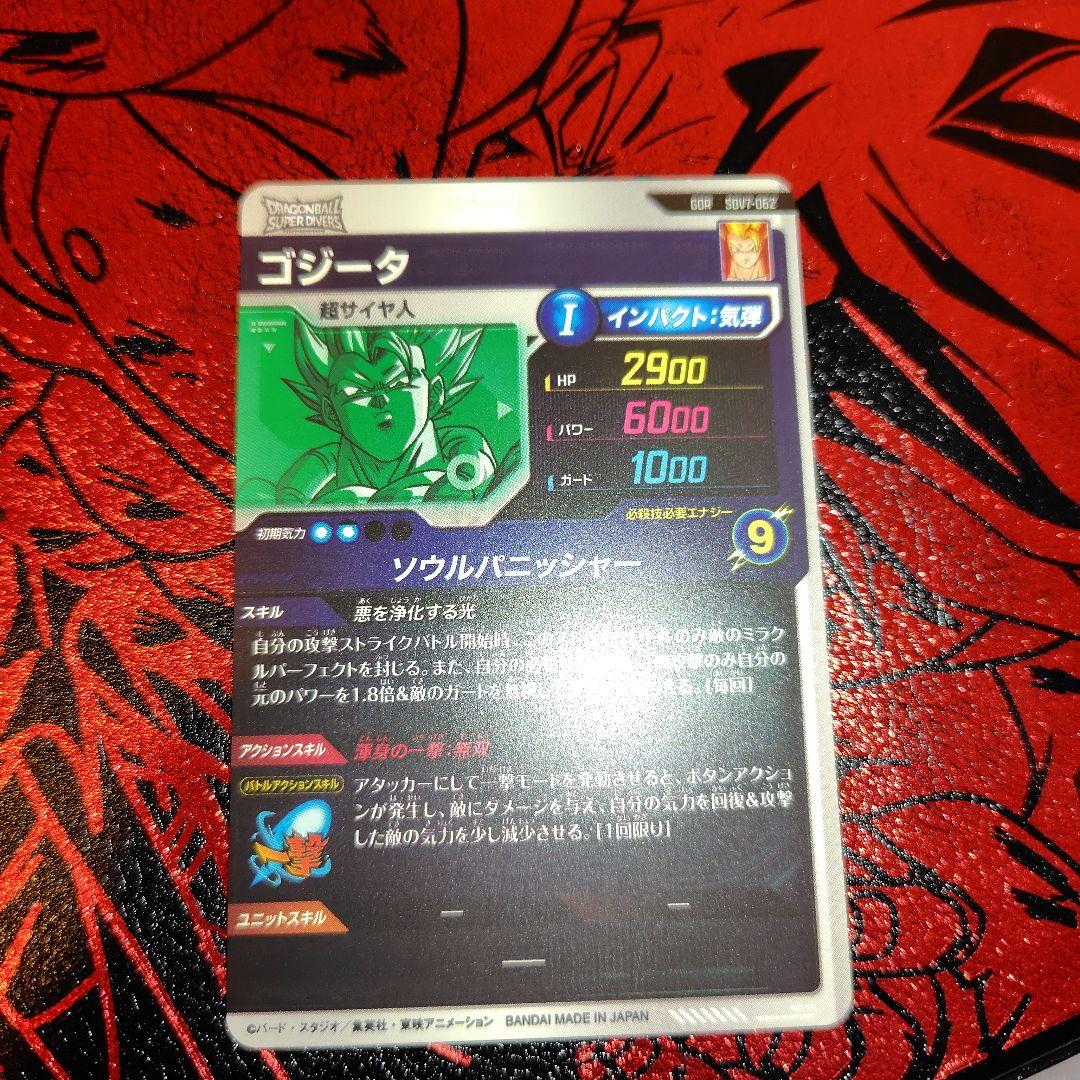 sdv5-047 孫悟空 ＆SDV7-062 ゴジータ GDR